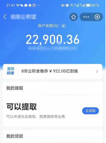 梅州住房公积金封存了怎么取出来（公积金封存了如何提取）